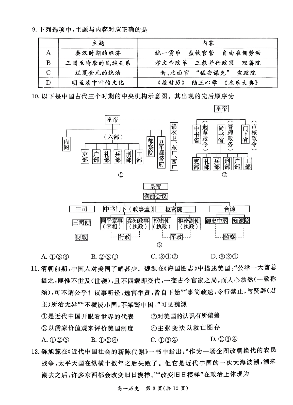 2025-2026学年北京东城高一上学期期末历史试题及答案